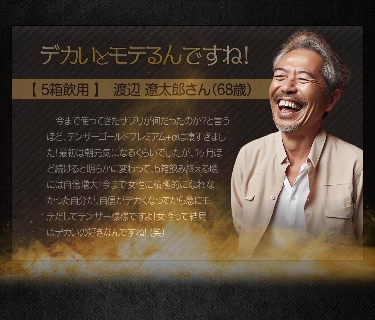 テンザーゴールド Premium+α